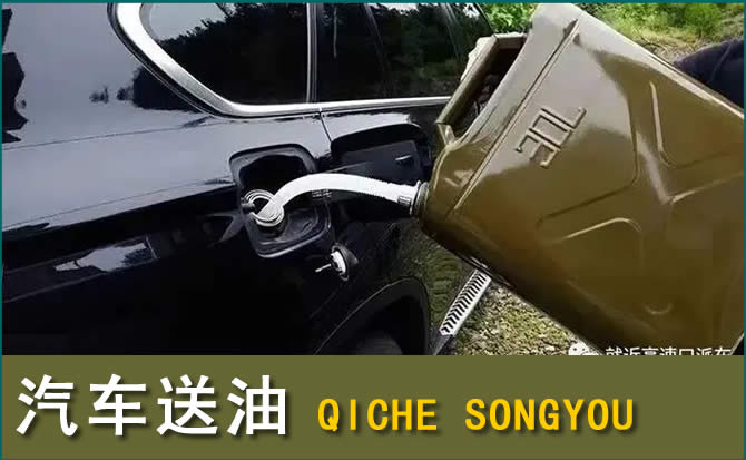 五河汽车救援送水案例