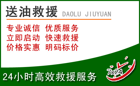 五河道路救援汽车送玻璃水