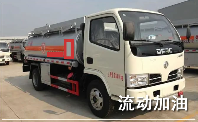 五河道路救援汽车送机油