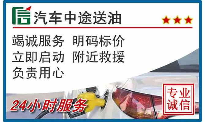 五河高速公路汽车送汽油